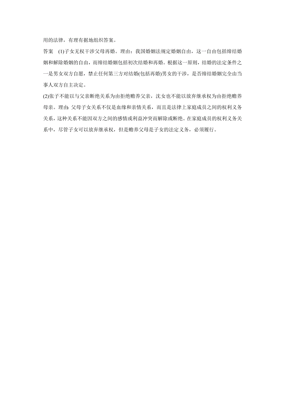 2015年高考政治一轮总复习配套题库：选修5 专题5 家庭与婚姻.doc_第2页