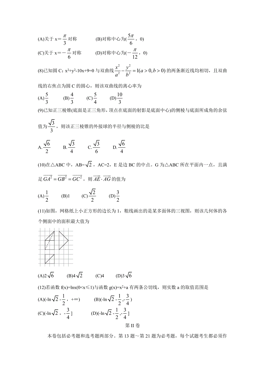 2020届全国十大名校三月大联考名师密卷 数学（文） WORD版含答案BYCHUN.doc_第2页