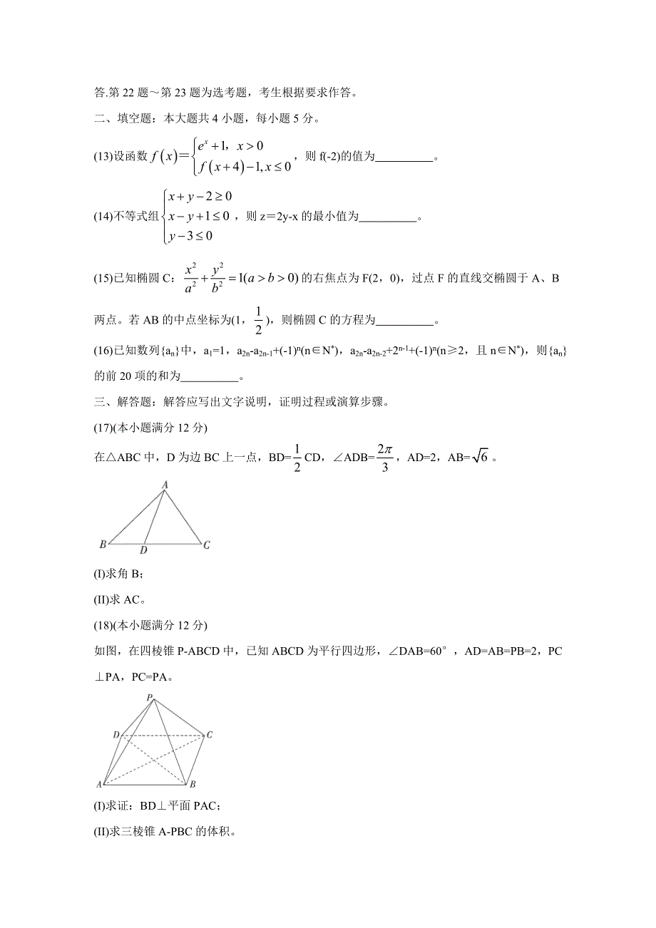 2020届全国十大名校三月大联考名师密卷 数学（文） WORD版含答案BYCHUN.doc_第3页