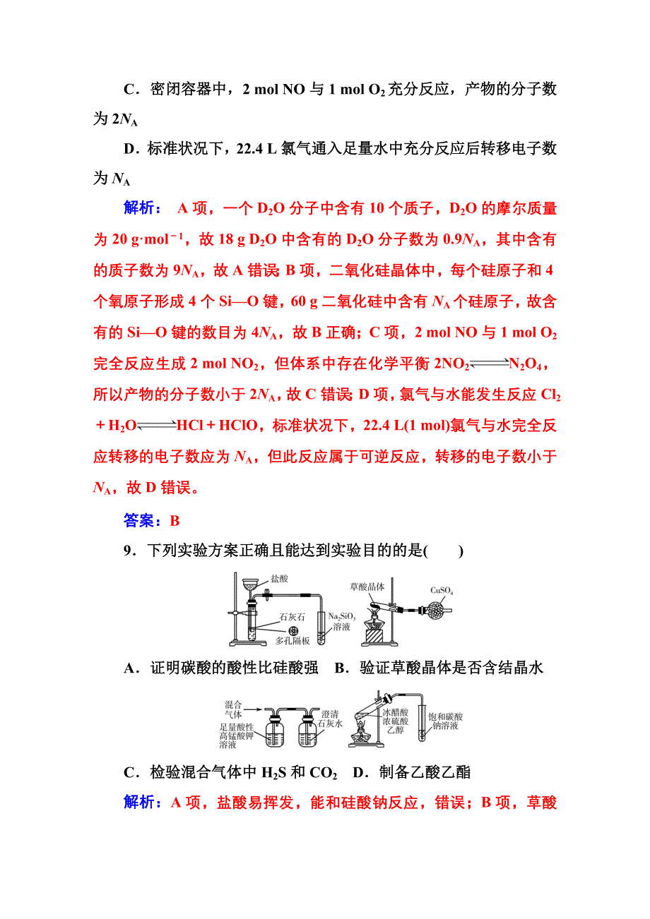 2020届化学高考二轮专题复习与测试：仿真模拟练（四） WORD版含解析.doc_第2页