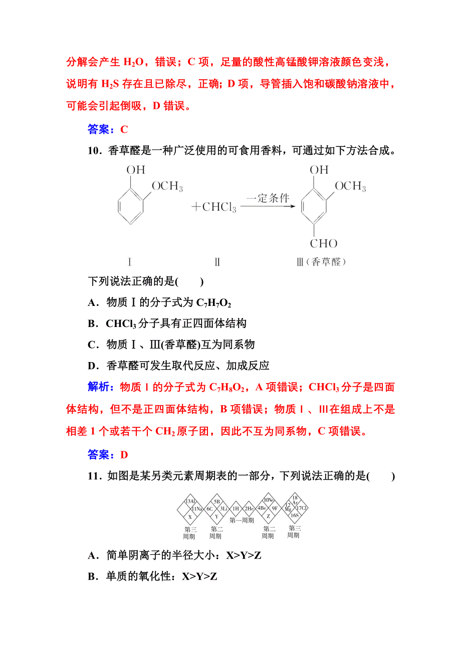 2020届化学高考二轮专题复习与测试：仿真模拟练（四） WORD版含解析.doc_第3页