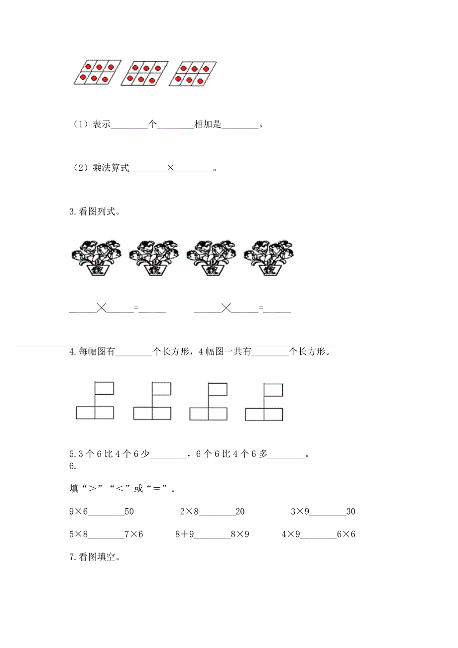 小学数学二年级《表内乘法》同步练习题（考点提分）.docx_第2页