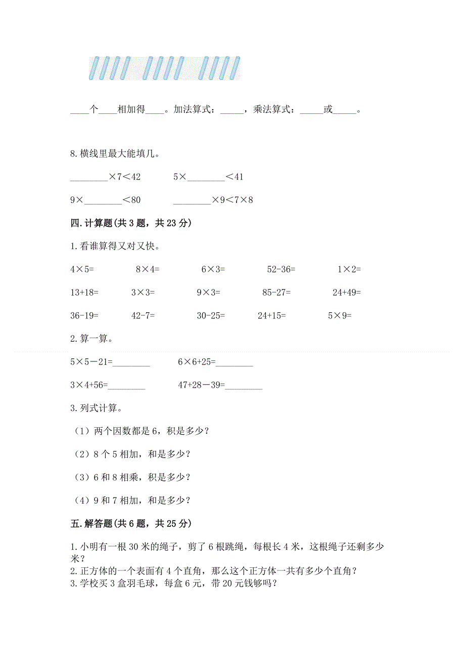 小学数学二年级《表内乘法》同步练习题（考点提分）.docx_第3页