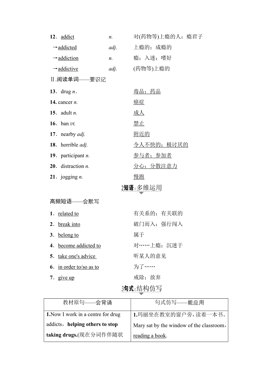 2018届高三英语外研版一轮复习文档 第1部分 必修2 MODULE 2　NO DRUGS 教师用书 WORD版含答案.doc_第2页