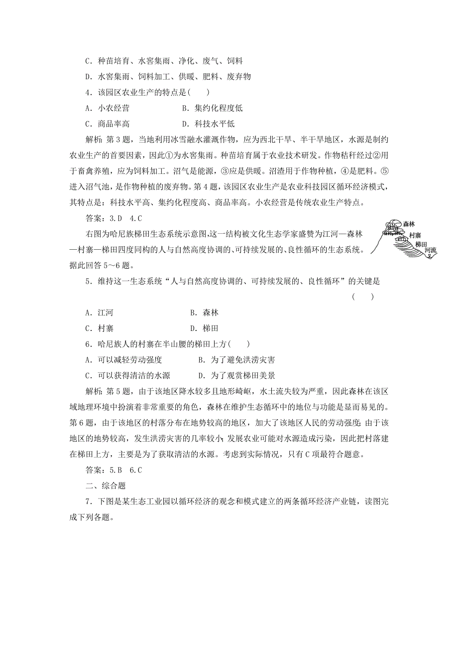 2013届高考地理一轮复习提能演练：第八章 第二讲 可持续发展的基本内涵及协调人地关系的主要途径（湘教版）.doc_第2页