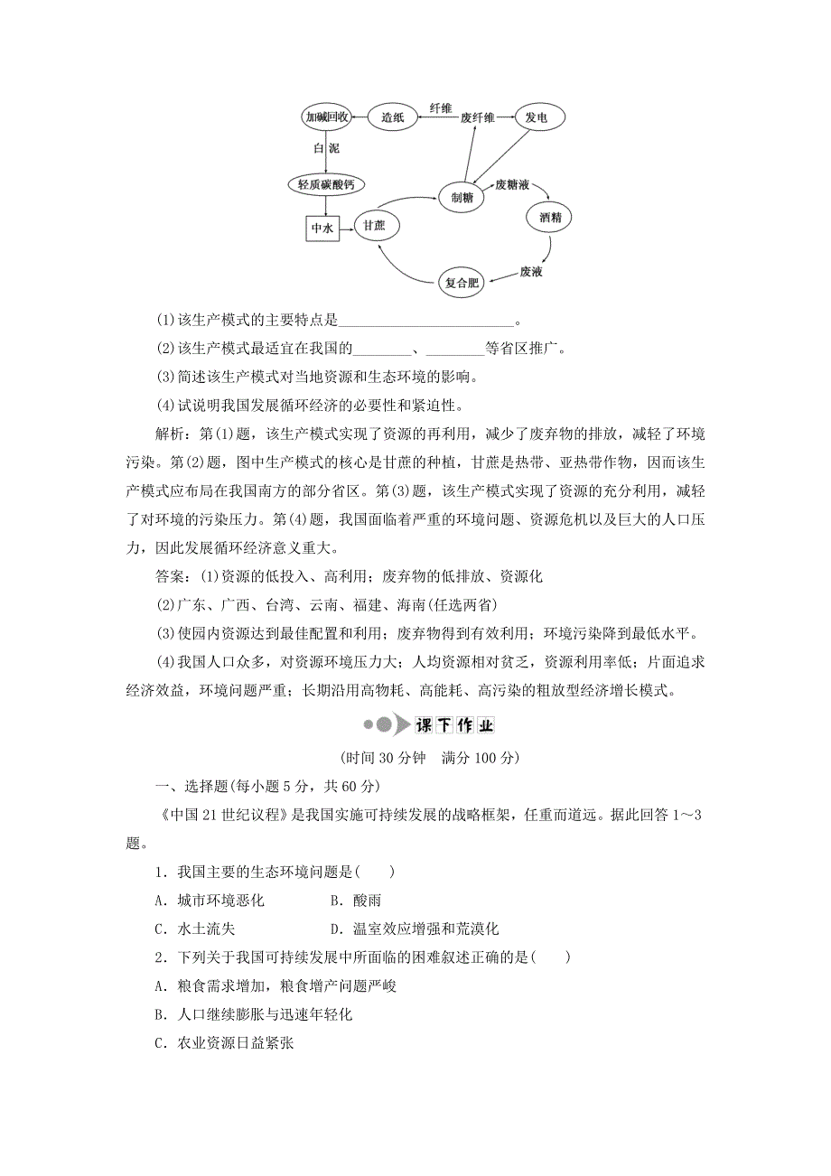 2013届高考地理一轮复习提能演练：第八章 第二讲 可持续发展的基本内涵及协调人地关系的主要途径（湘教版）.doc_第3页