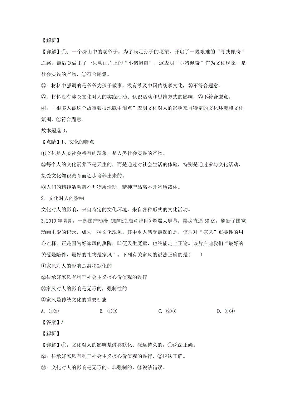 四川省彭州市濛阳中学2019-2020学年高二政治下学期开学考试试题（含解析）.doc_第2页