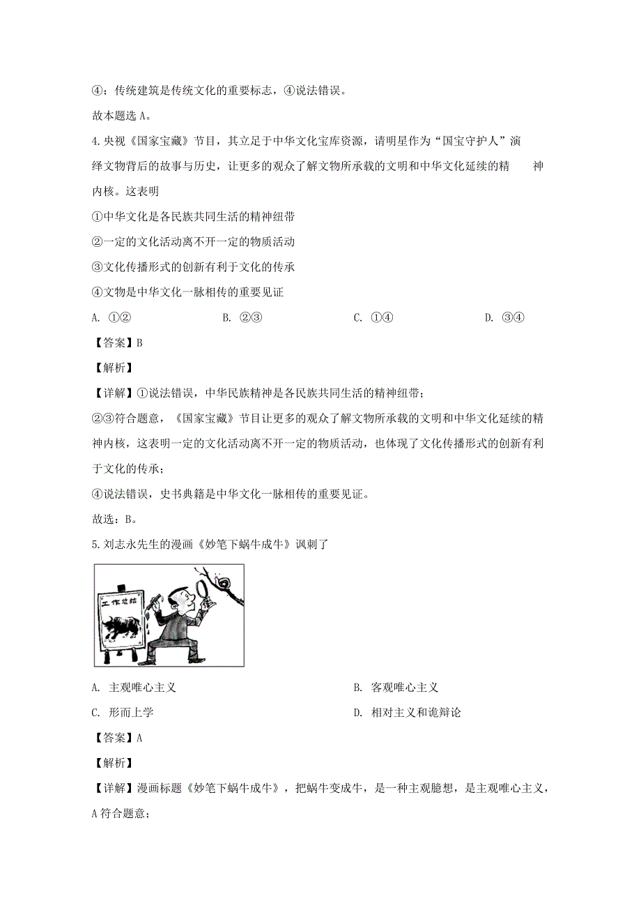 四川省彭州市濛阳中学2019-2020学年高二政治下学期开学考试试题（含解析）.doc_第3页