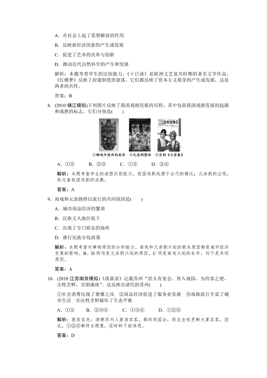 2011高考历史一轮复习检测：必修3 第2单元 第2课时 诗歌、文学与戏剧（岳麓版）.doc_第3页