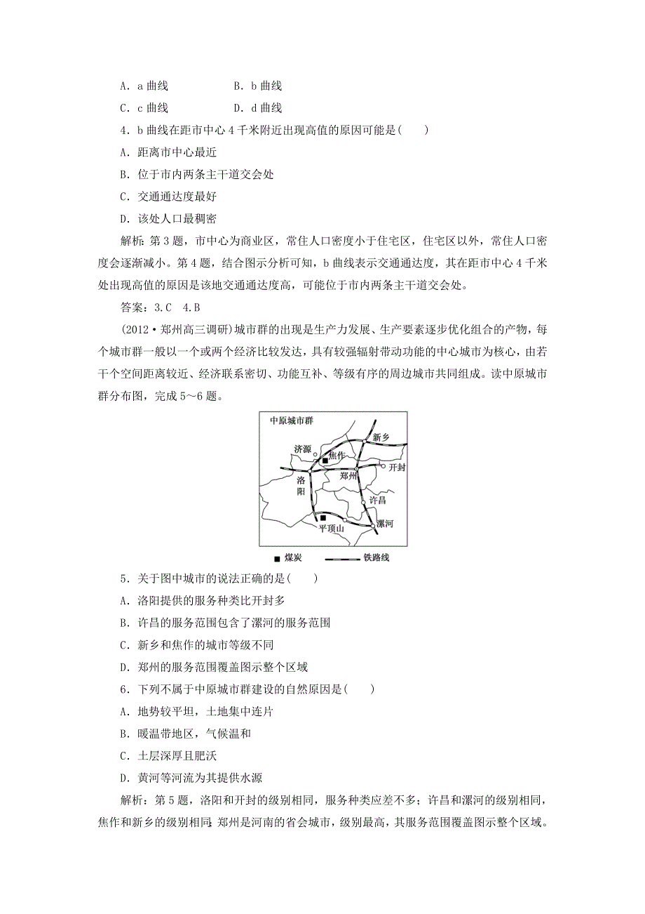 2013届高考地理一轮复习提能演练：第六章 第一讲 城市空间结构（湘教版）.doc_第2页