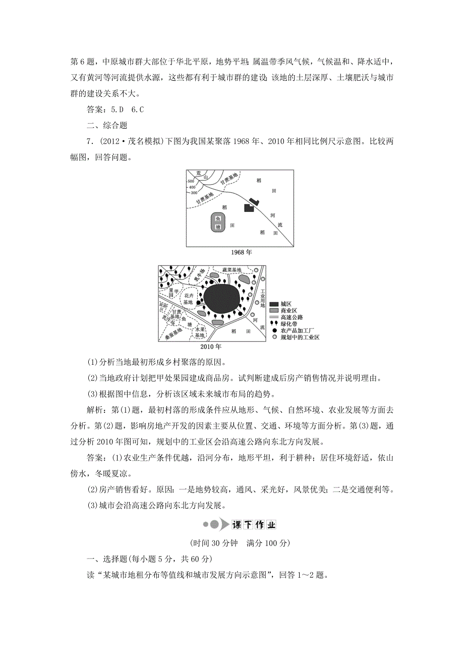 2013届高考地理一轮复习提能演练：第六章 第一讲 城市空间结构（湘教版）.doc_第3页