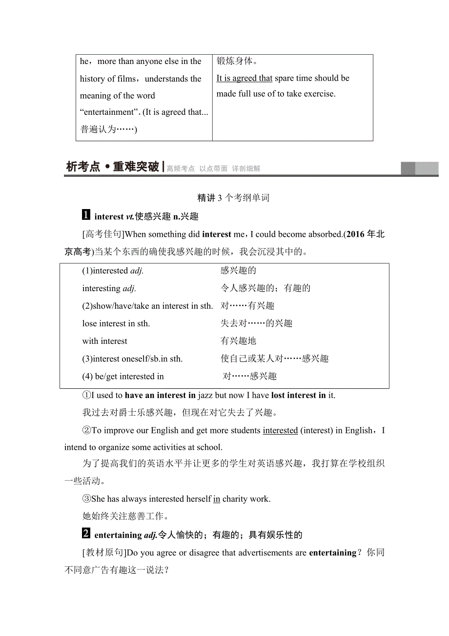 2018届高三英语外研版一轮复习文档 第1部分 必修2 MODULE 6　FILMS AND TV PROGRAMMES 教师用书 WORD版含答案.doc_第3页