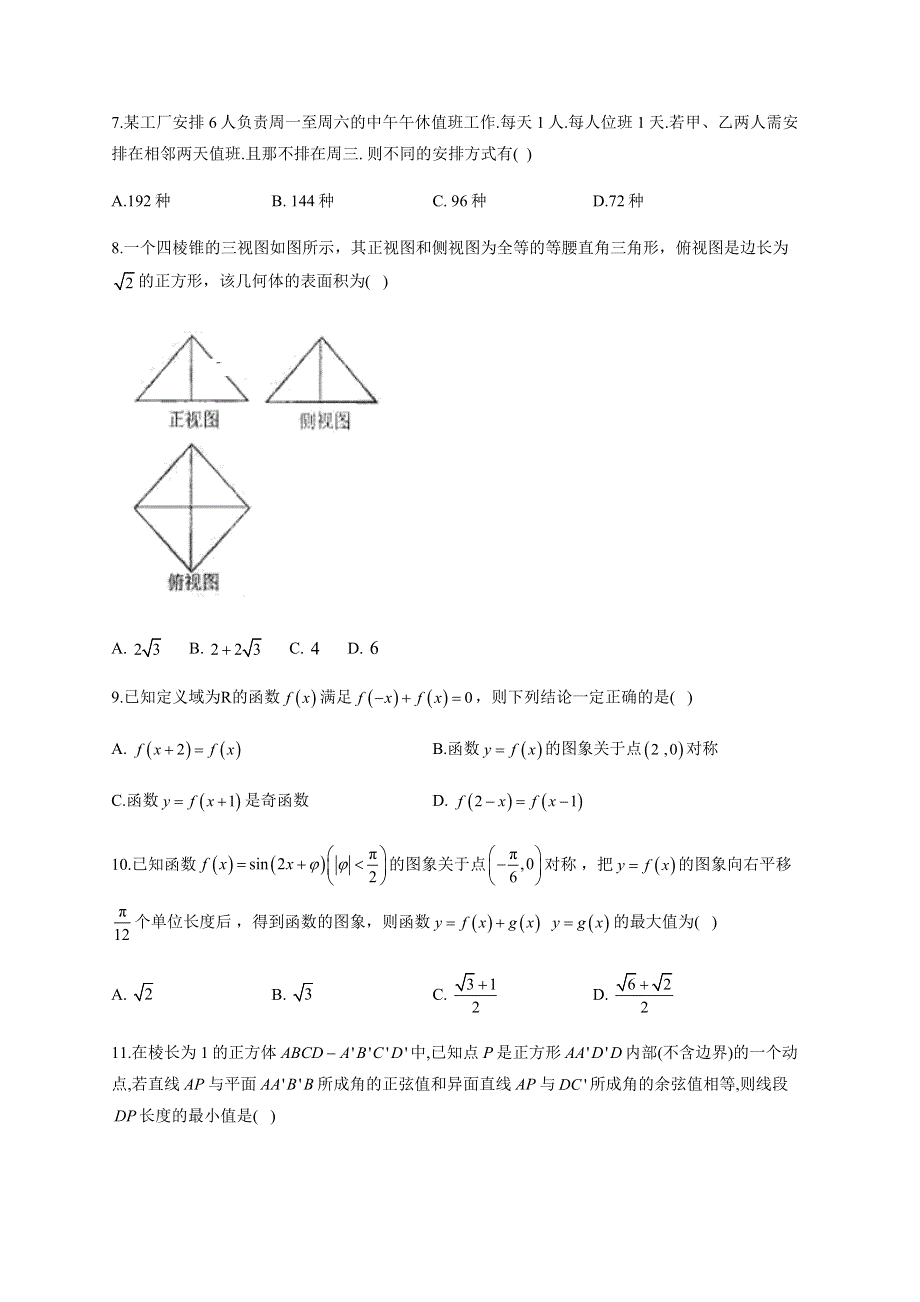 2020届全国新课标2高考数学（理科）预测试题 WORD版含解析.doc_第2页