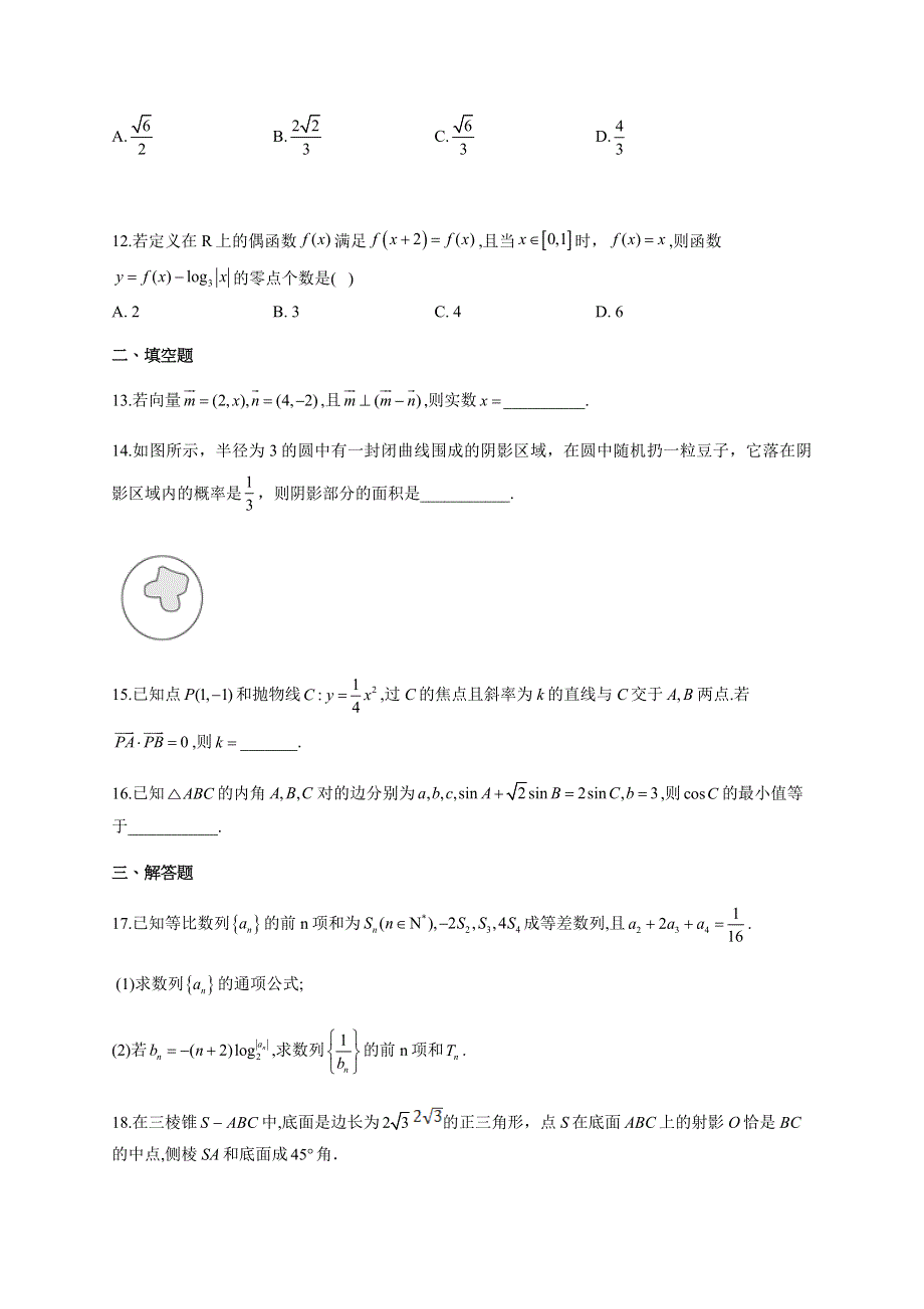 2020届全国新课标2高考数学（理科）预测试题 WORD版含解析.doc_第3页