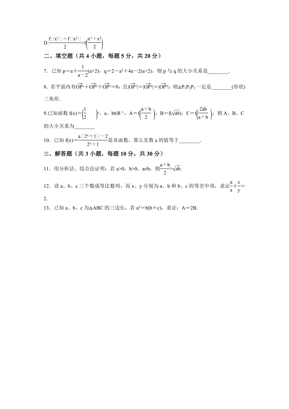 人教B版高中数学选修2-2 2-2-1 综合法和分析法 检测（学生版） .doc_第2页