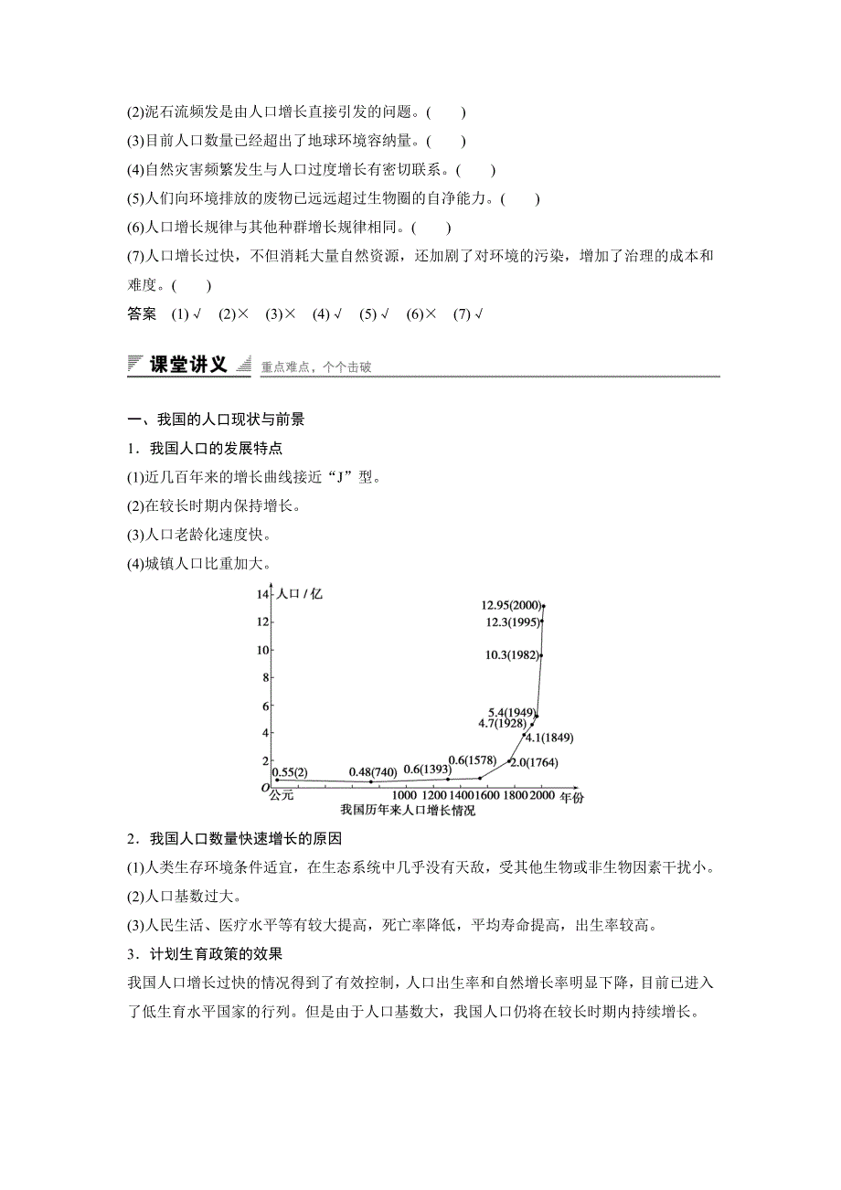 《创新设计》2016年高中人教版生物必修3练习：第6章 第1节 人口增长对生态环境的影响 WORD版含答案.doc_第2页