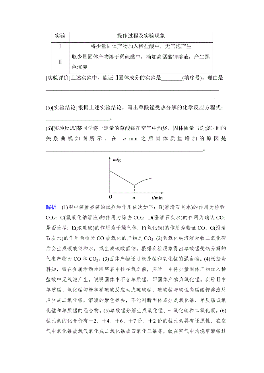 《创新设计》2016年高考一轮复习高三化学课时作业：第10章 综合课时4探究型实验及有机综合实验 WORD版含答案.doc_第2页