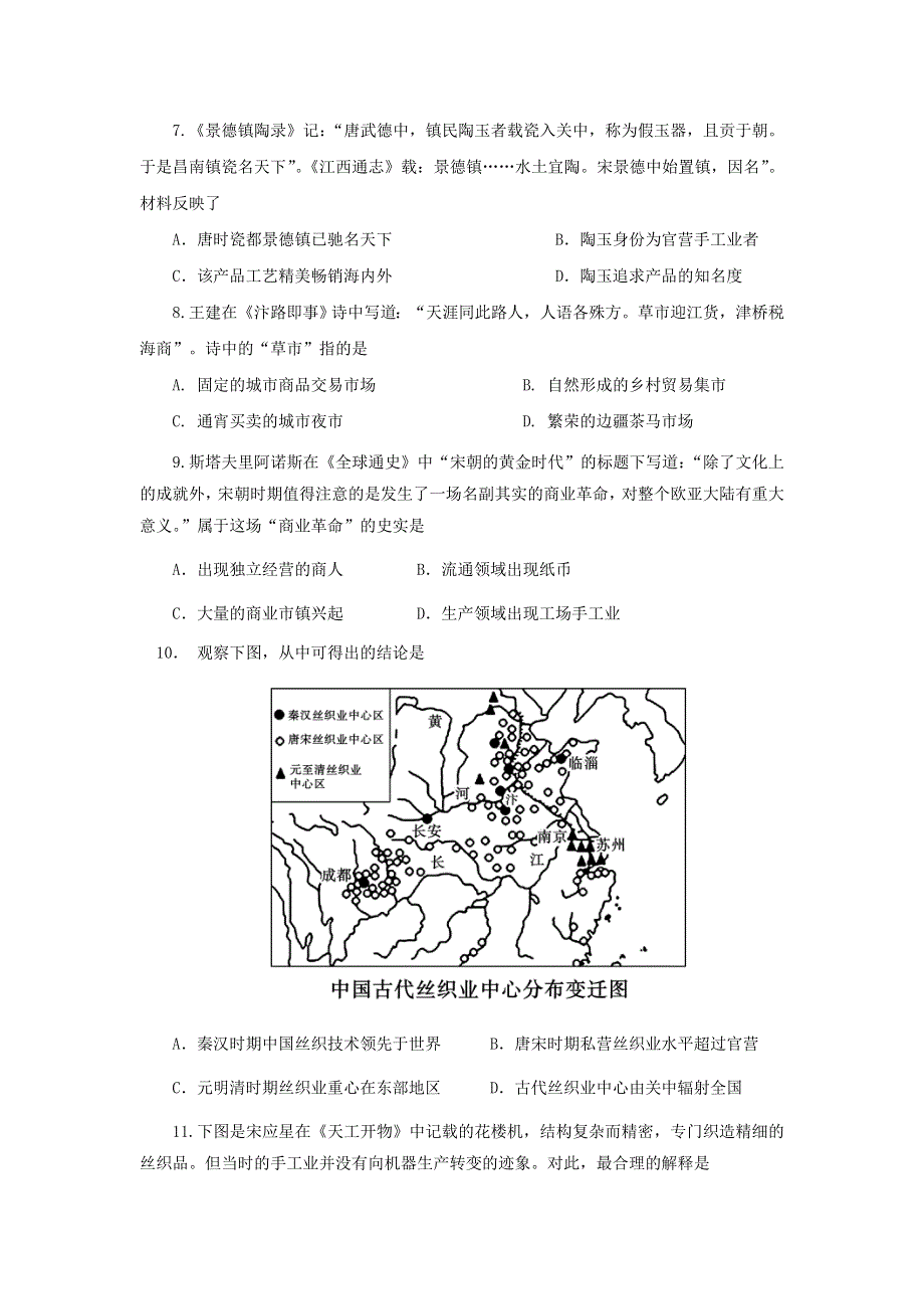 四川省彭州市五校联考2015-2016学年高一下学期期中考试历史试题 WORD版含答案.doc_第2页