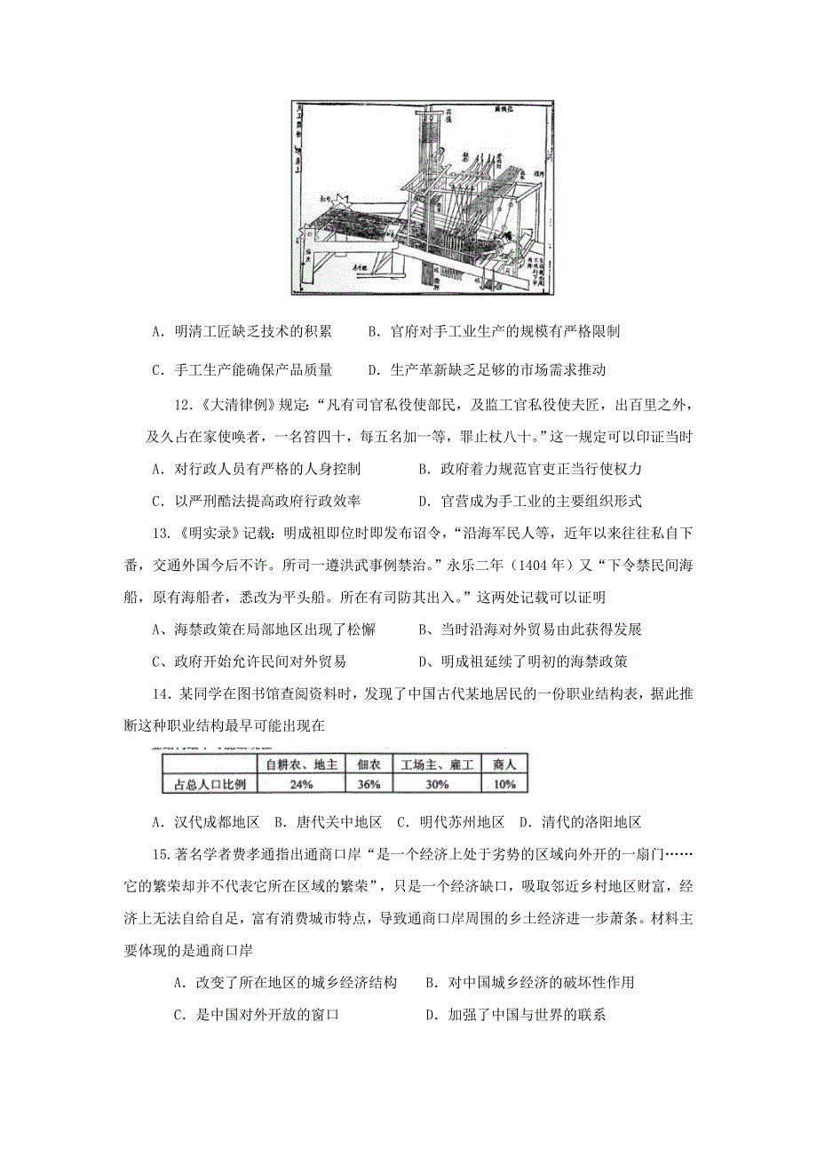 四川省彭州市五校联考2015-2016学年高一下学期期中考试历史试题 WORD版含答案.doc_第3页