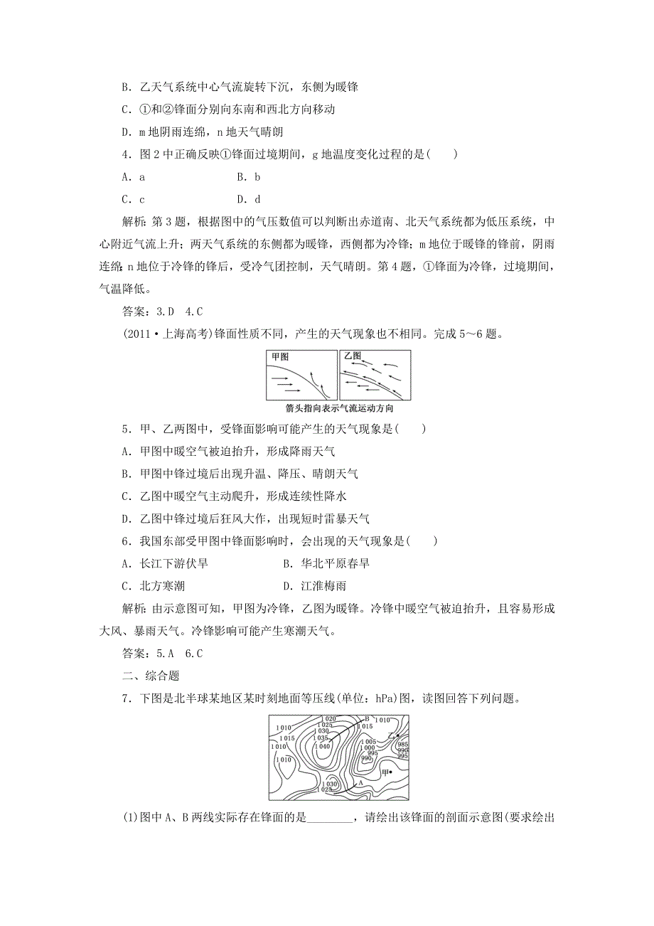 2013届高考地理一轮复习提能演练：第二章 第四讲 常见的天气系统（湘教版）.doc_第2页