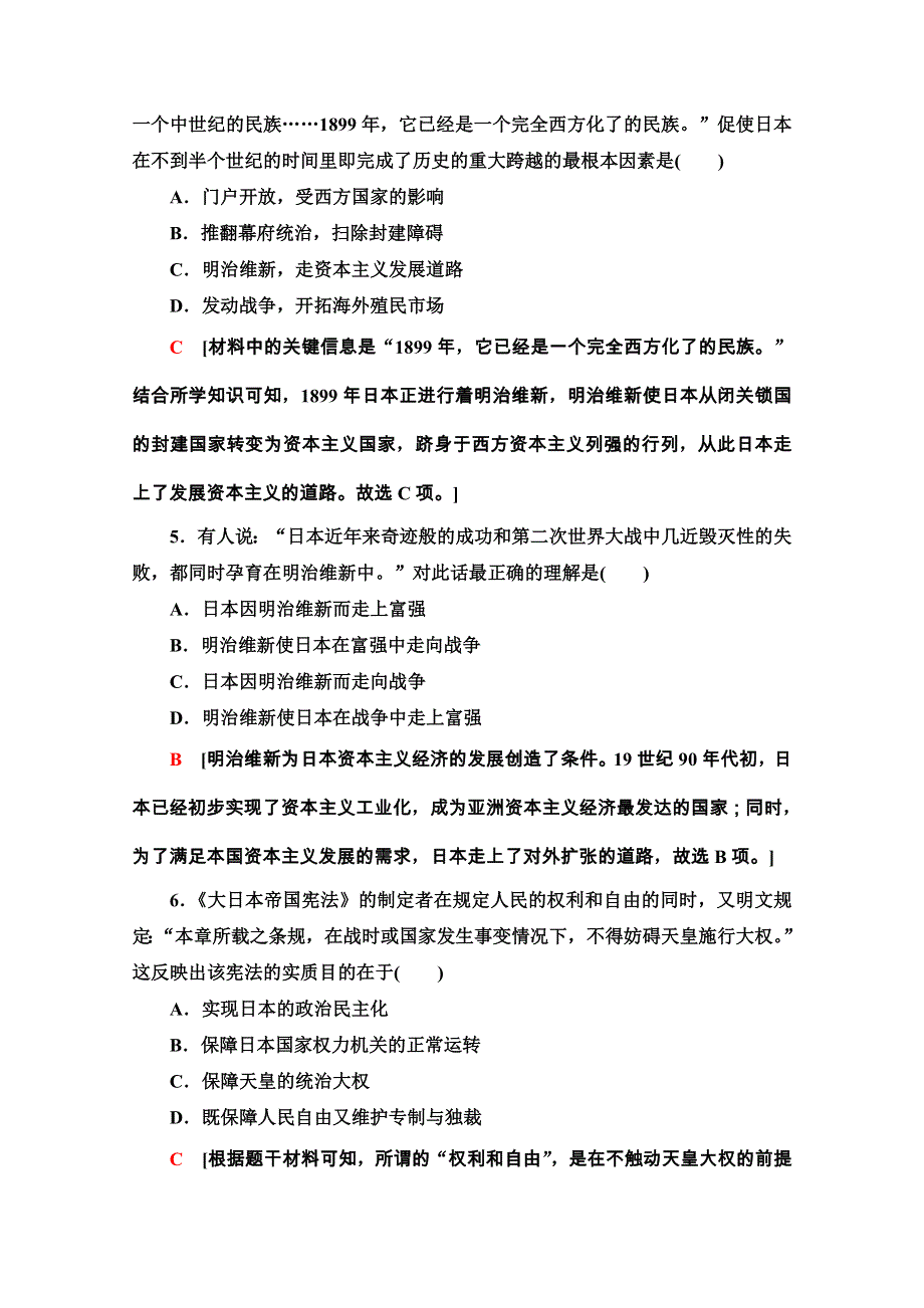 2020-2021学年人教版历史选修1课时分层作业25　走向世界的日本 WORD版含解析.doc_第2页