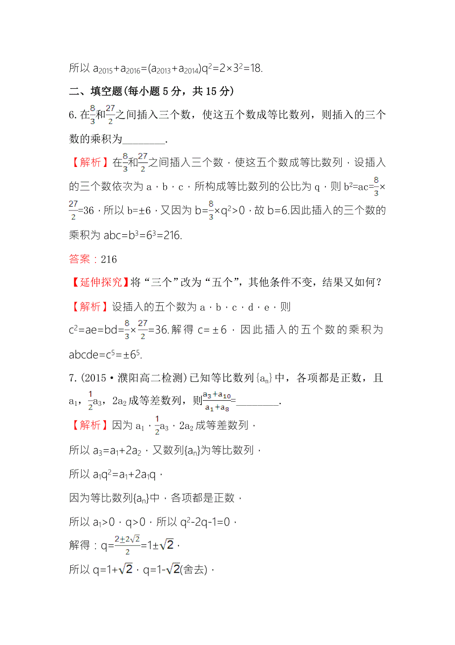 《世纪金榜》2017春人教版高中数学必修五课时提升作业（十三） 2.4 第2课时 等比数列的性质 WORD版含解析.doc_第3页