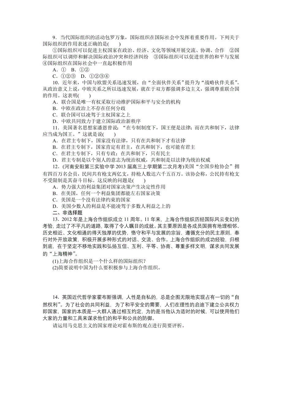 2015年高考政治总复习课时检测：选修3　国家和国际组织常识.doc_第2页