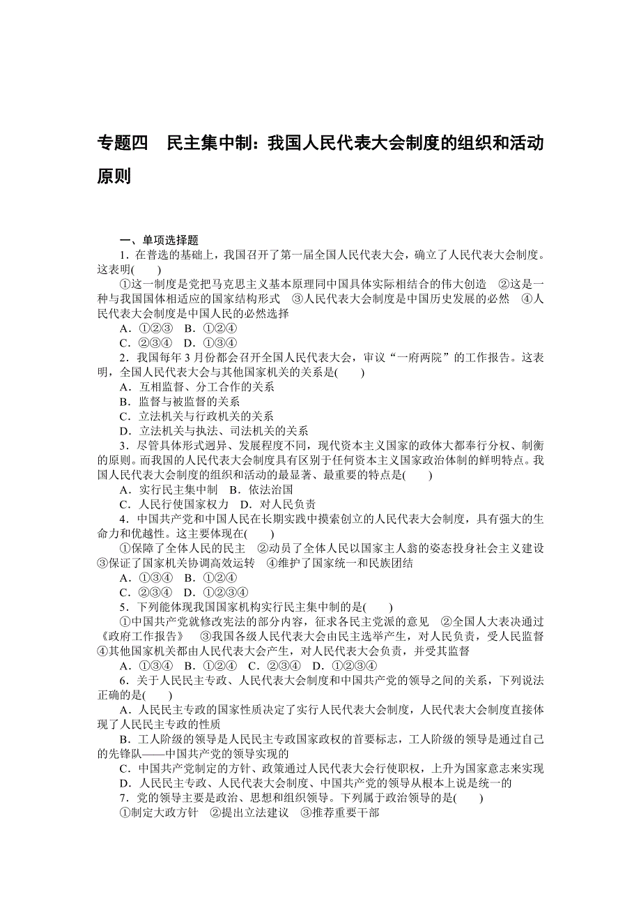 2015年高考政治总复习课时检测：选修3　国家和国际组织常识.doc_第3页