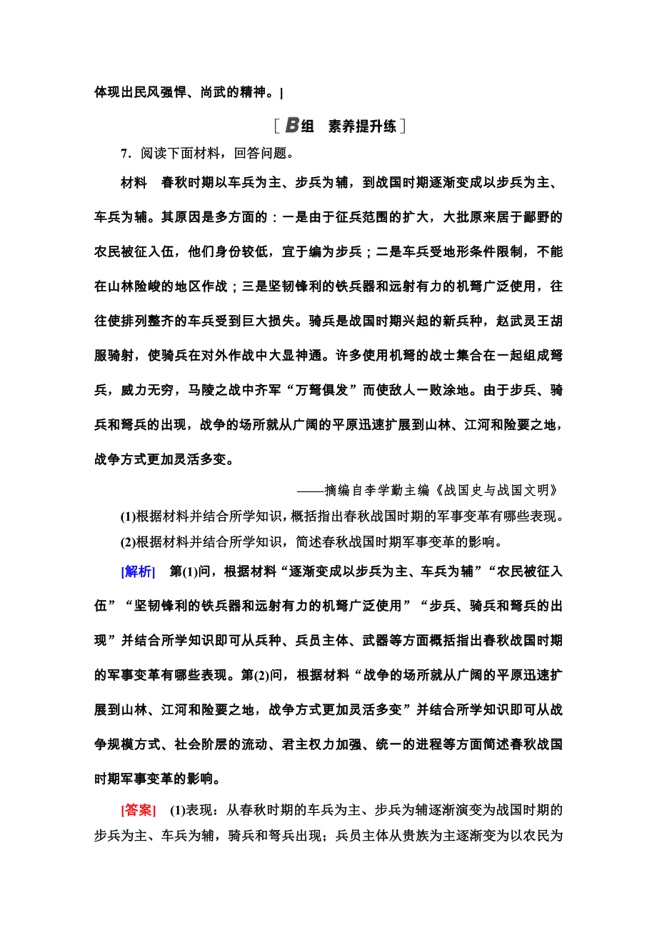 2020-2021学年人教版历史选修1课时分层作业4　改革变法风潮与秦国历史机遇 WORD版含解析.doc_第3页