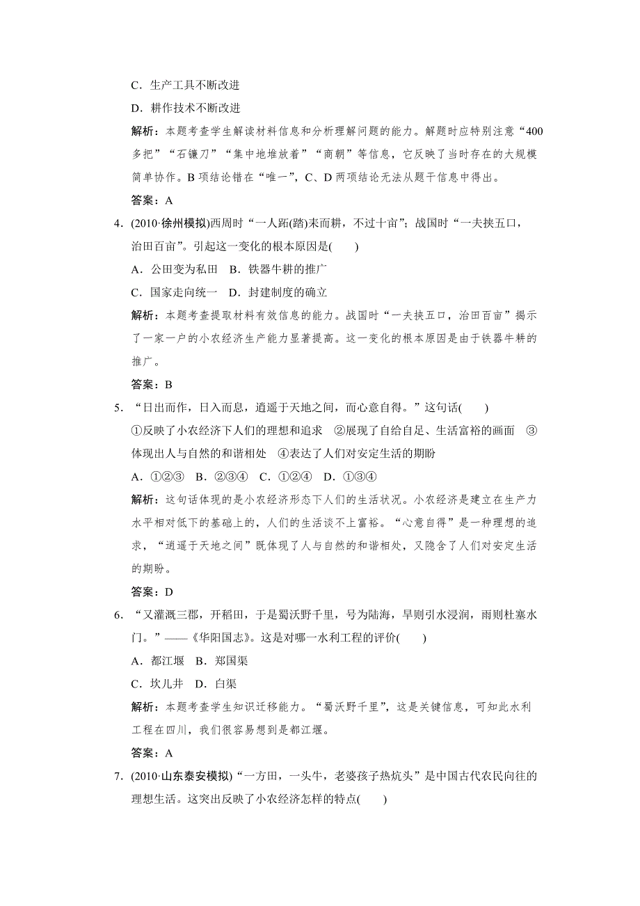 2011高考历史一轮复习检测：必修2 第1单元 第1课时 精耕细作农业生产模式的形成和中国古代的土地制度（岳麓版）.doc_第2页