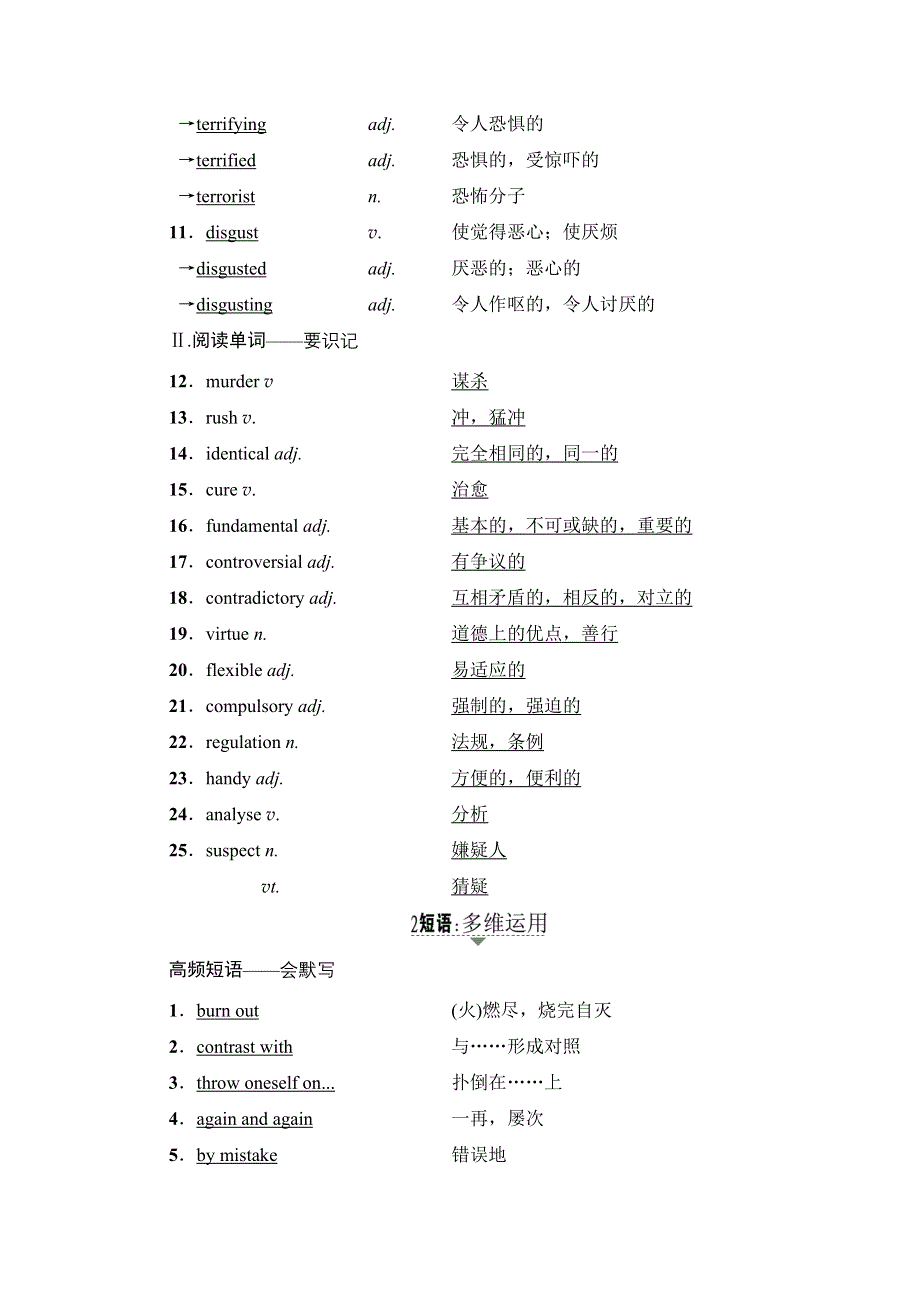 2018届高三英语外研版一轮复习文档 第1部分 选修6 MODULE 5　CLONING 教师用书 WORD版含答案.doc_第2页