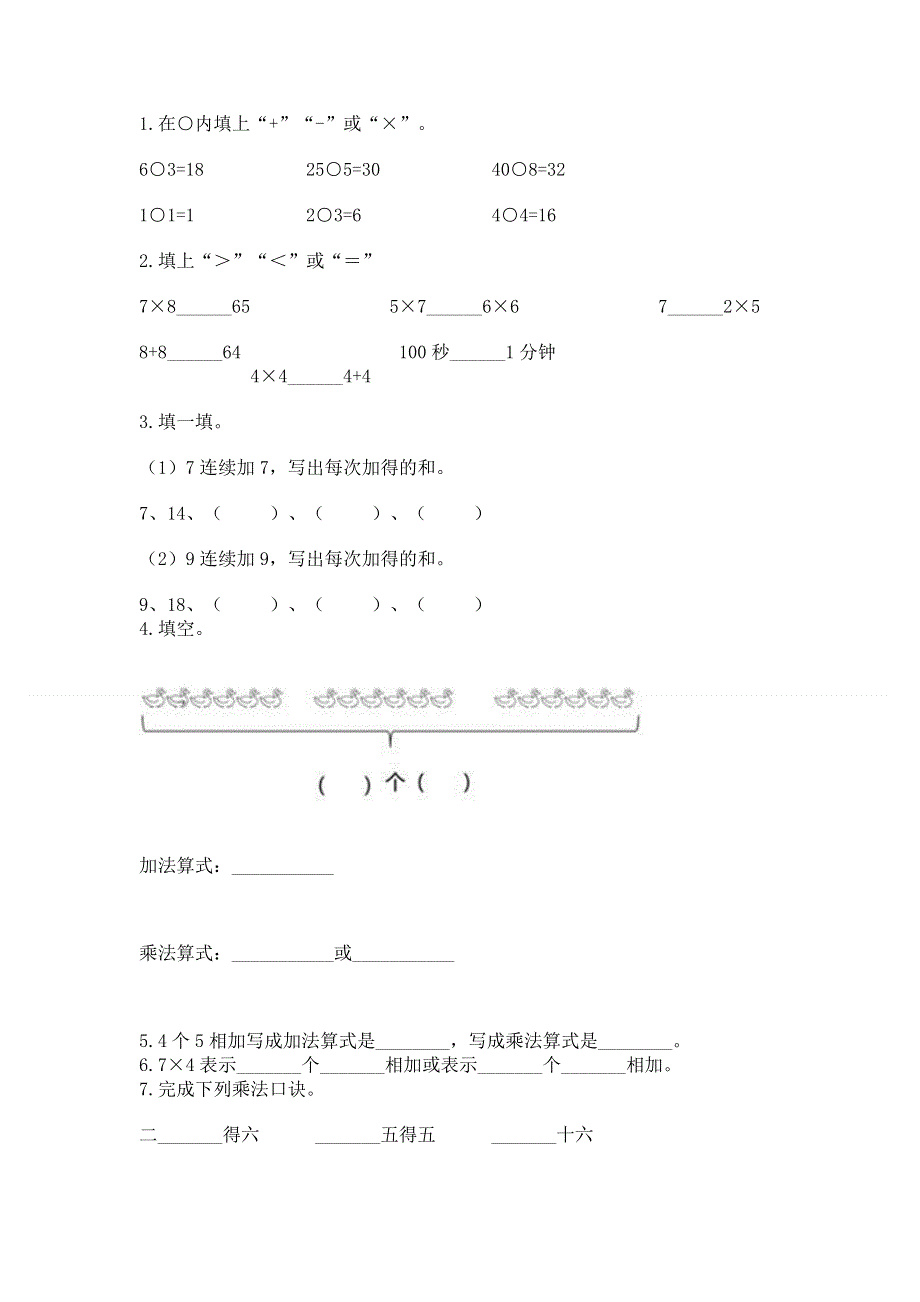 小学数学二年级《表内乘法》同步练习题（网校专用）word版.docx_第2页