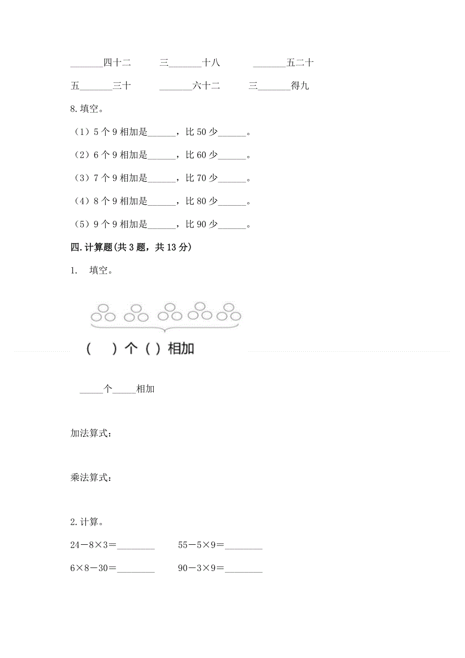 小学数学二年级《表内乘法》同步练习题（网校专用）word版.docx_第3页