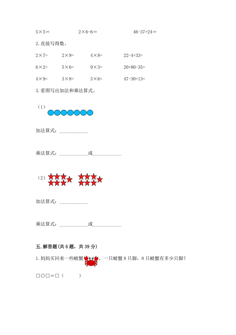 小学数学二年级《表内乘法》练习题a4版打印.docx_第3页