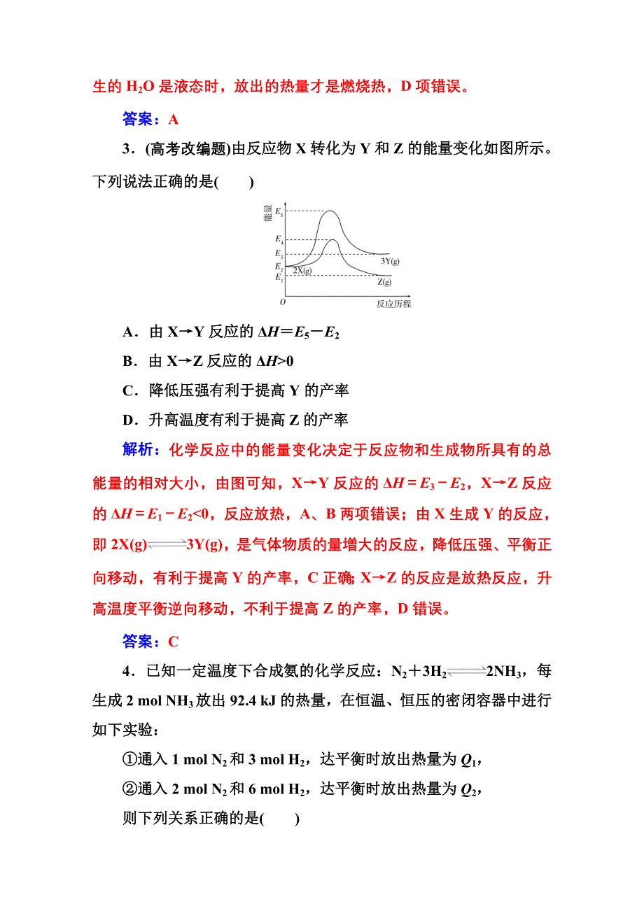 2020届化学高考二轮专题复习与测试：第一部分 专题五专题强化练（五） WORD版含解析.doc_第2页