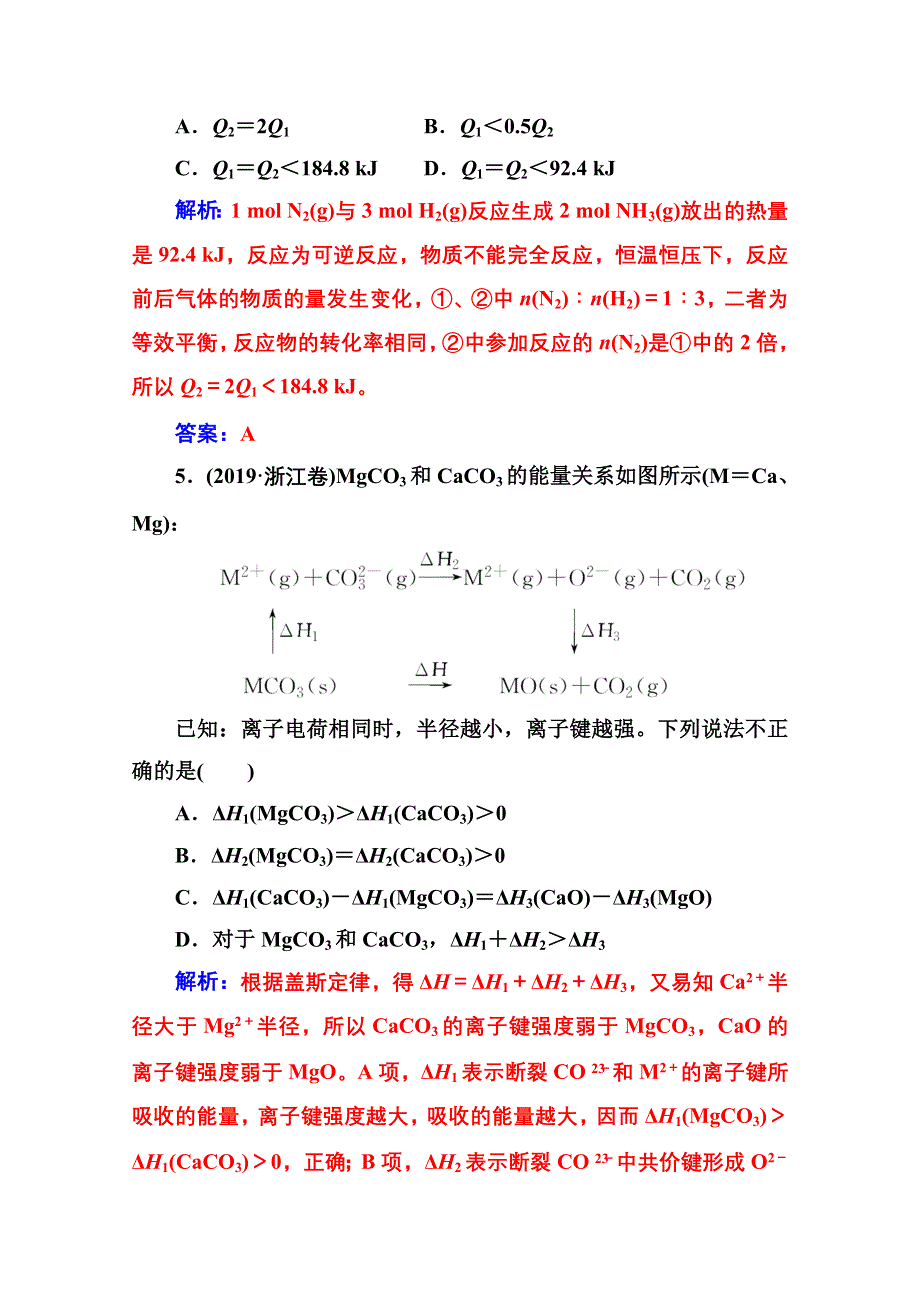 2020届化学高考二轮专题复习与测试：第一部分 专题五专题强化练（五） WORD版含解析.doc_第3页