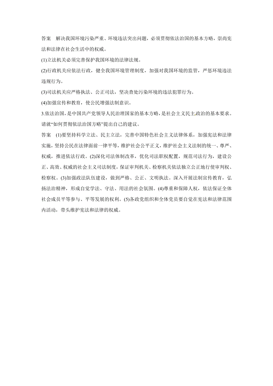 2015年高考政治一轮总复习配套题库：选修5 专题1 生活在社会主义法治国家.doc_第2页