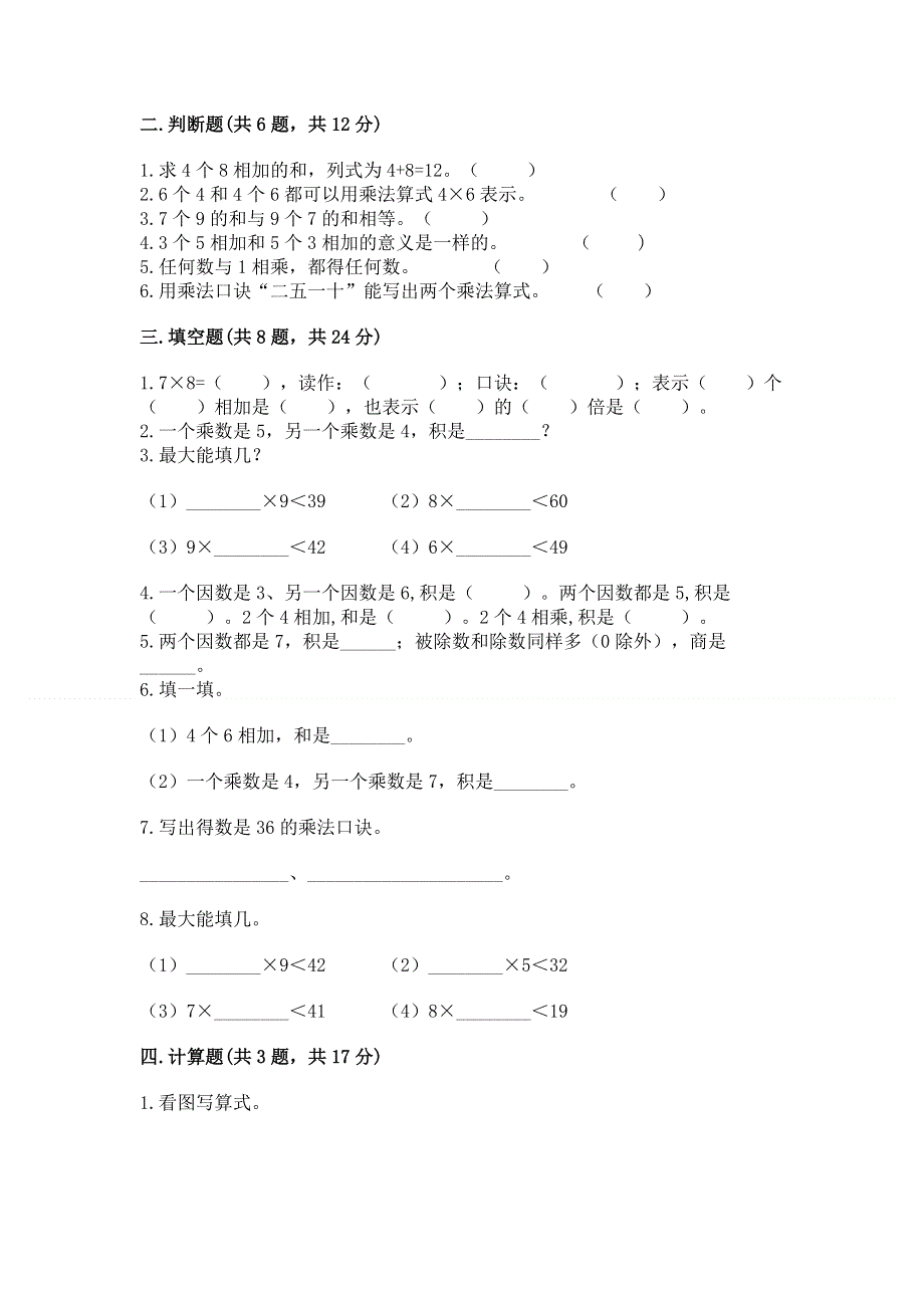 小学数学二年级《表内乘法》同步练习题（历年真题）.docx_第2页