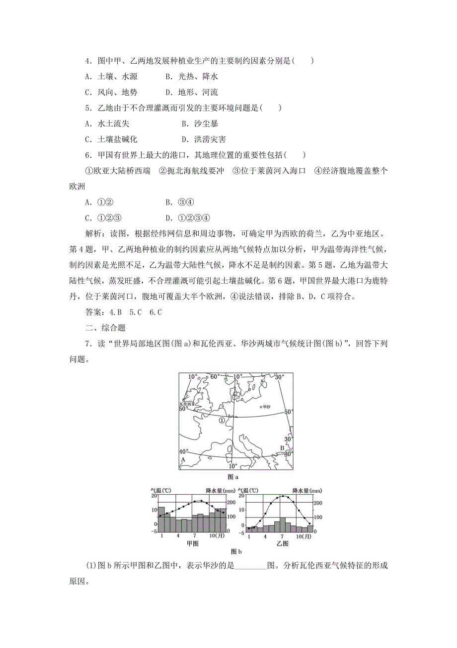 2013届高考地理一轮复习提能演练：第十一章 第三讲 世界主要地区（湘教版）.doc_第2页