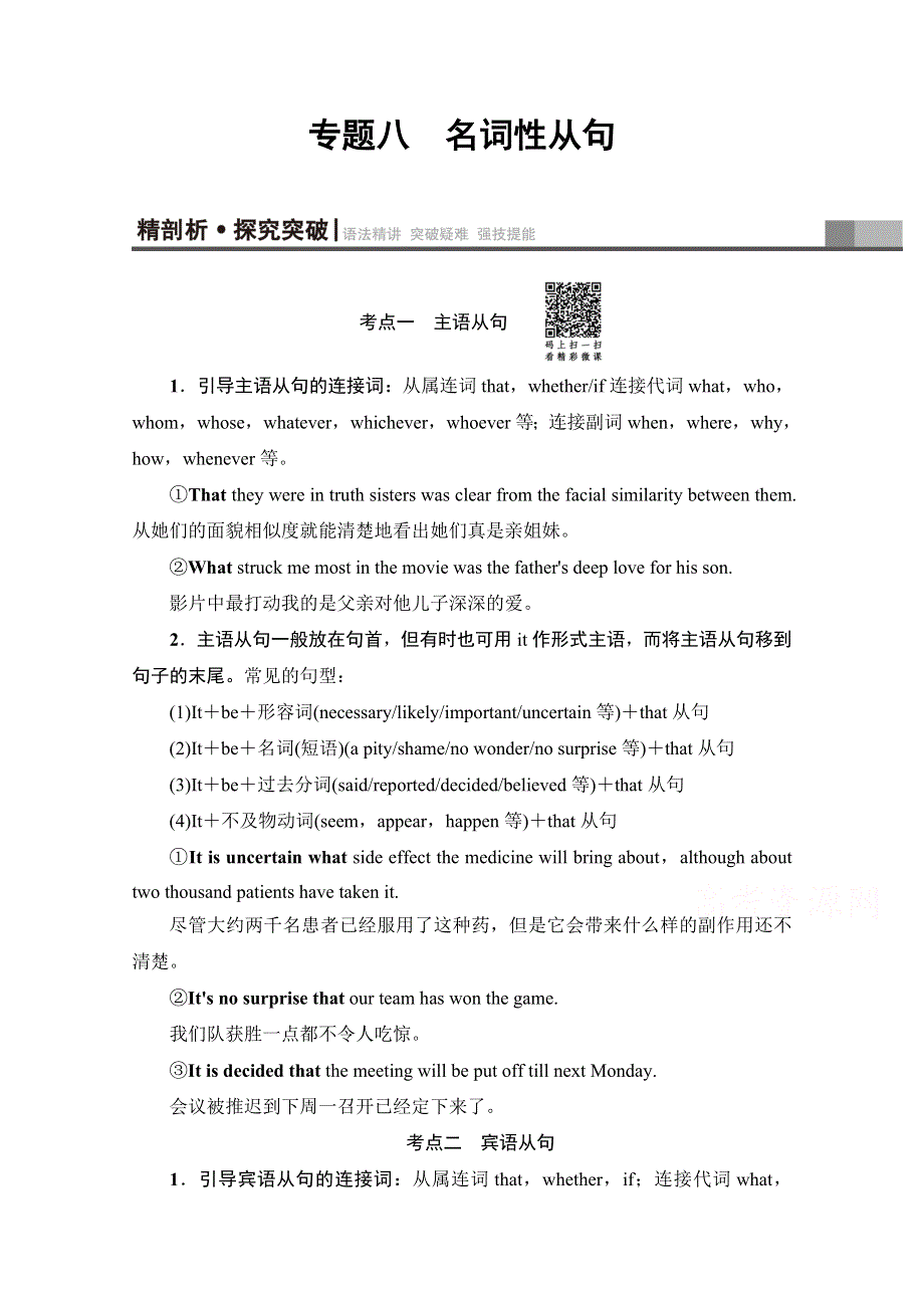 2018届高三英语外研版一轮复习文档 第2部分 专题8　名词性从句 教师用书 WORD版含答案.doc_第1页