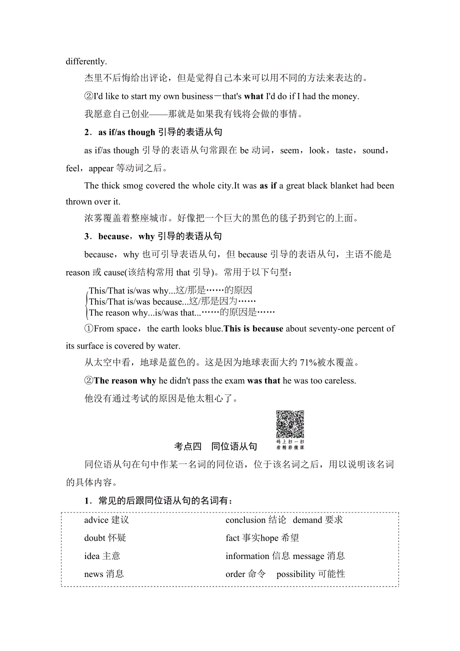 2018届高三英语外研版一轮复习文档 第2部分 专题8　名词性从句 教师用书 WORD版含答案.doc_第3页