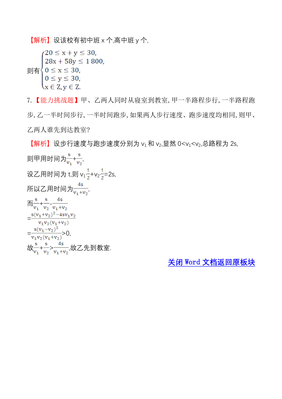 《世纪金榜》2017春人教版高中数学必修五课堂10分钟达标 3.1 第1课时 不等关系与比较大小 WORD版含解析.doc_第2页