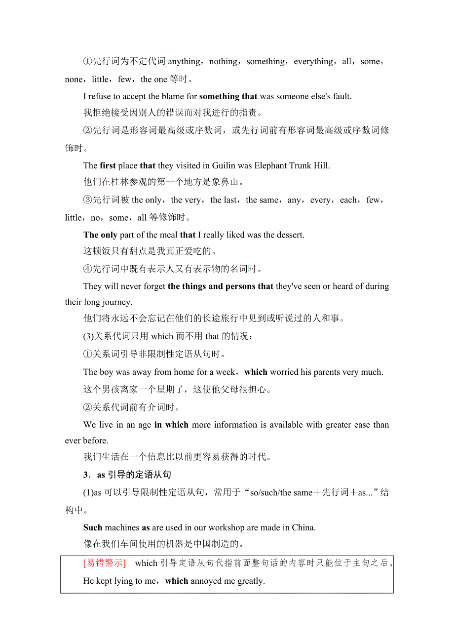 2018届高三英语外研版一轮复习文档 第2部分 专题7　定语从句 教师用书 WORD版含答案.doc_第2页