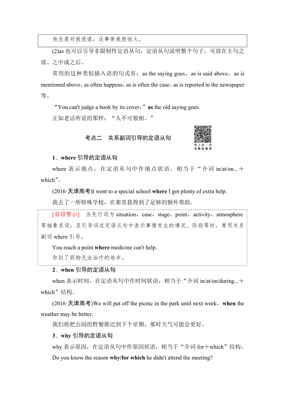 2018届高三英语外研版一轮复习文档 第2部分 专题7　定语从句 教师用书 WORD版含答案.doc_第3页