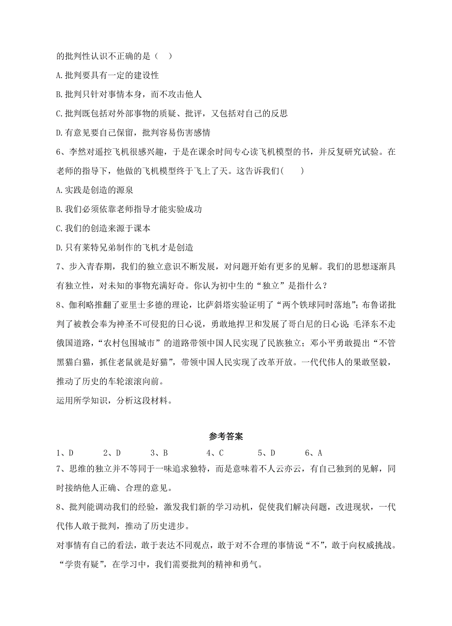 2022七年级道德与法治下册 第一单元 青春时光 第一课 青春的邀约 第2框 成长的不仅仅是身体课时练习 新人教版.doc_第2页