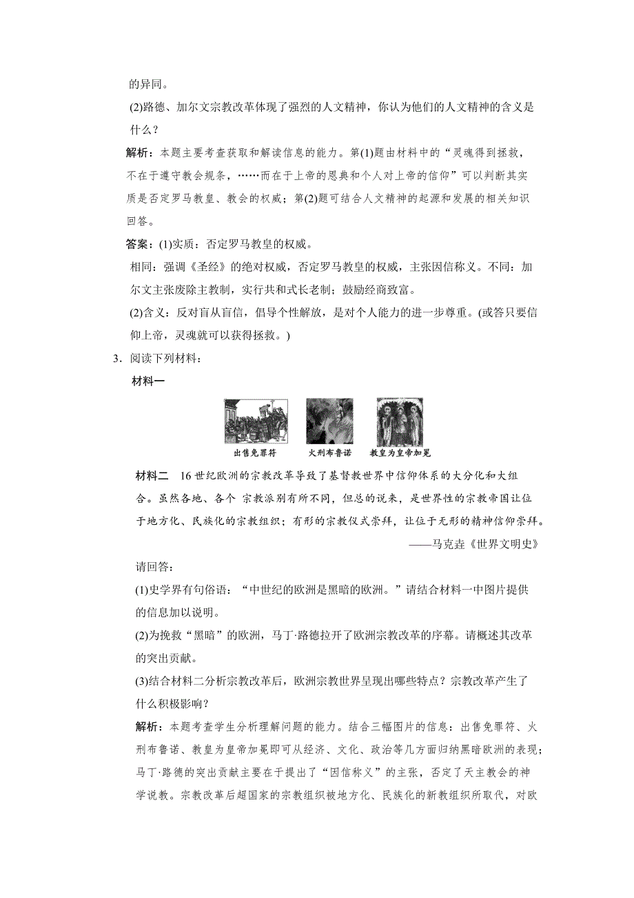 2011高考历史一轮复习检测：选修1 第2单元 第1课时 欧洲的宗教改革（岳麓版创新设计）.doc_第2页