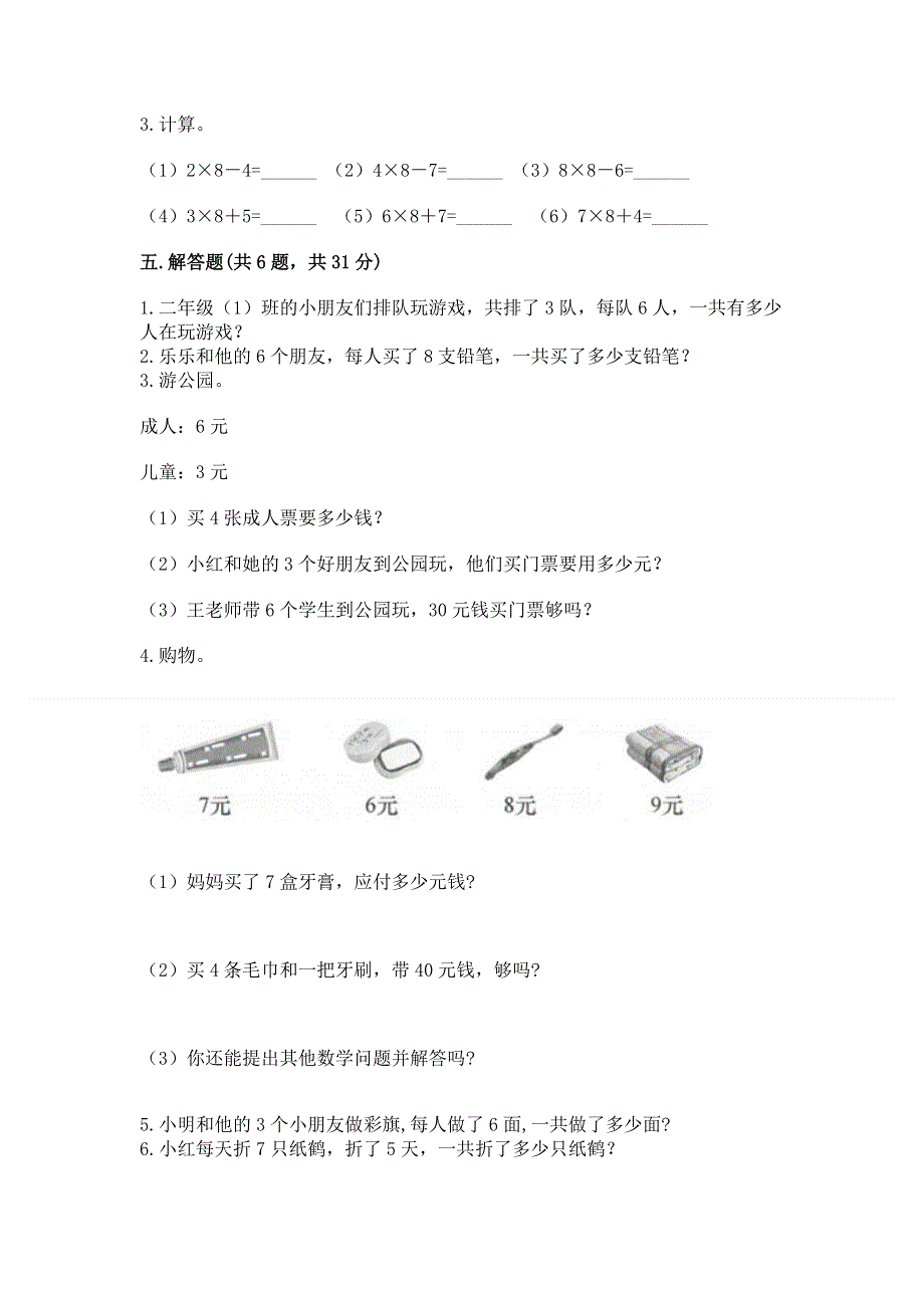 小学数学二年级《表内乘法》练习题【夺冠系列】.docx_第3页