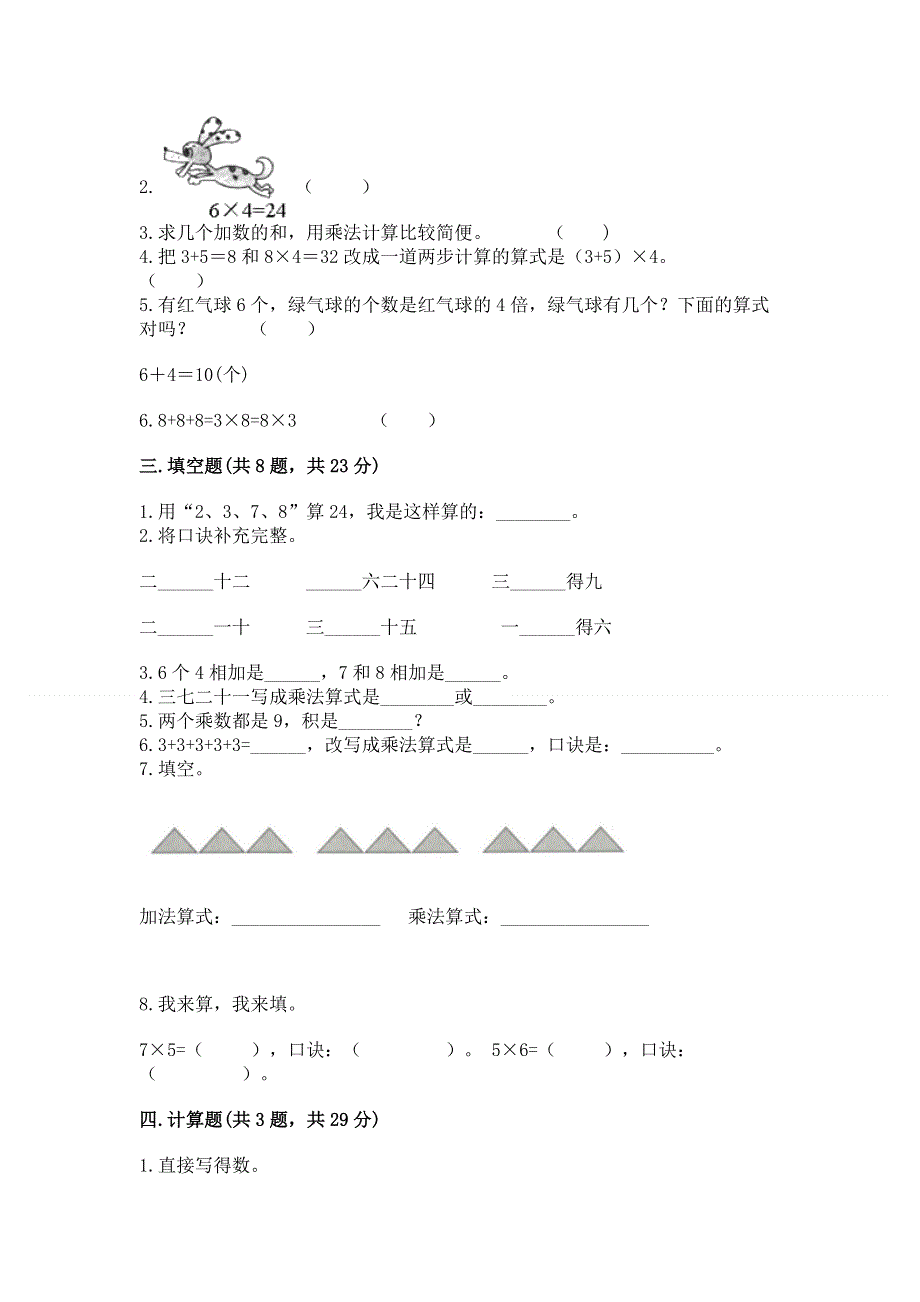 小学数学二年级《表内乘法》练习题【基础题】.docx_第2页