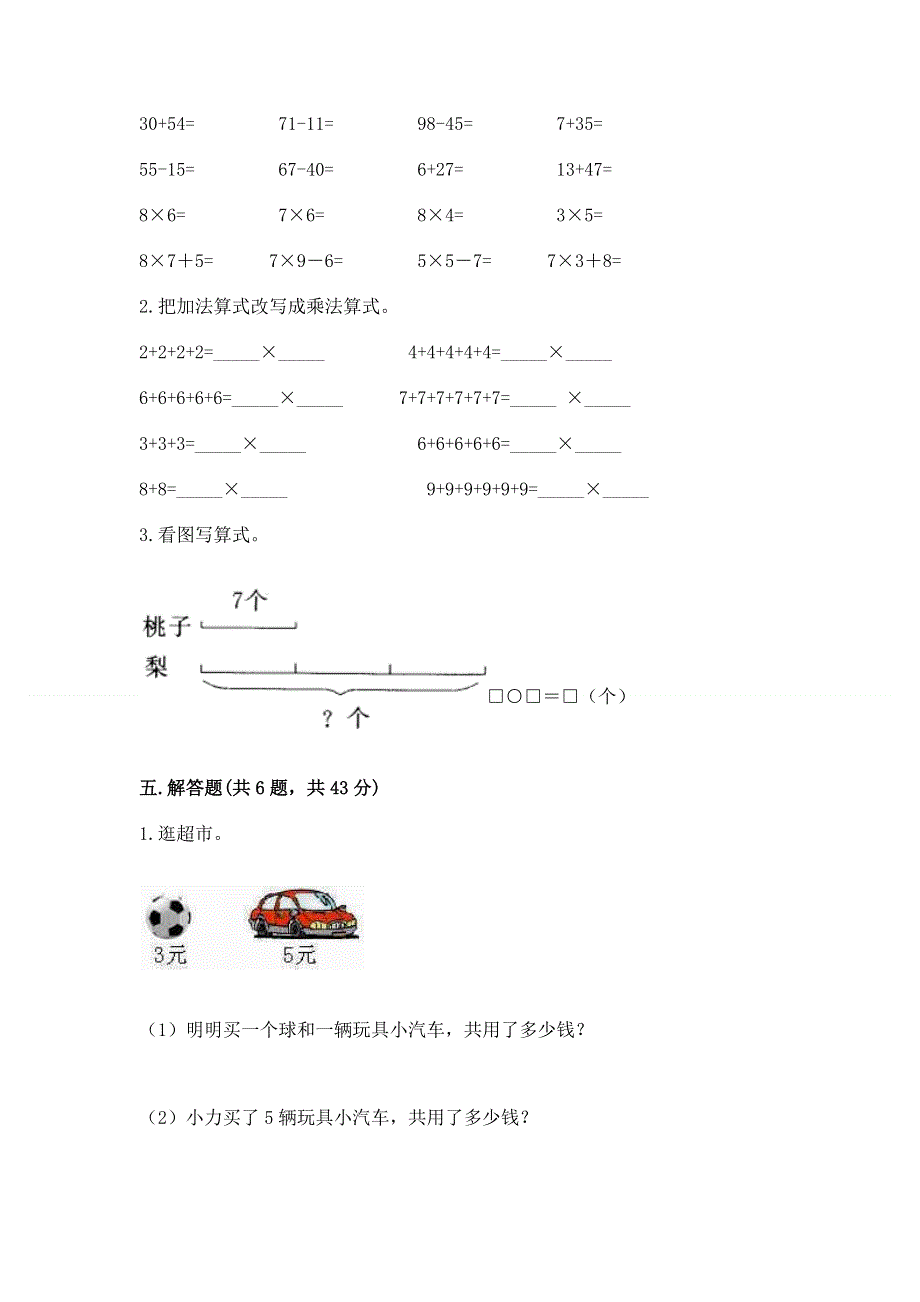 小学数学二年级《表内乘法》练习题【基础题】.docx_第3页