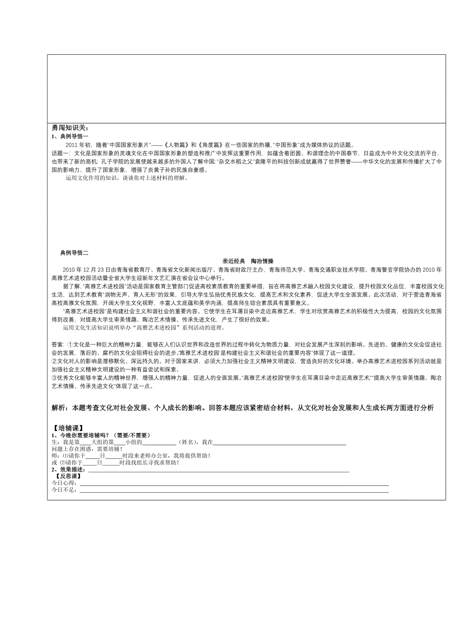 2015年高考政治学科一轮专项复习资料12WORD版含答案.doc_第3页